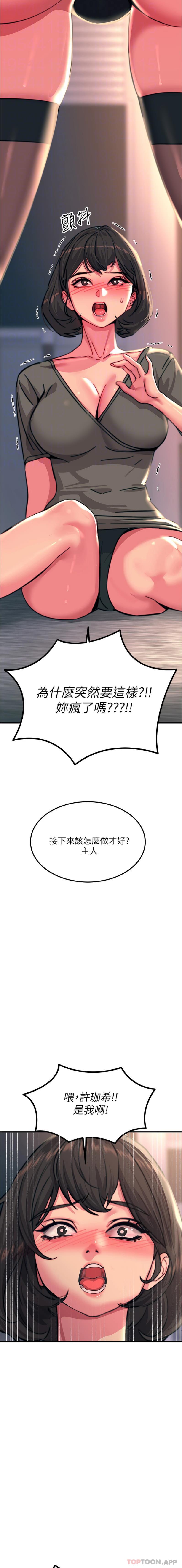 《觸電大師》在线观看 第46话-被蹂躏的滋味如何 漫画图片5