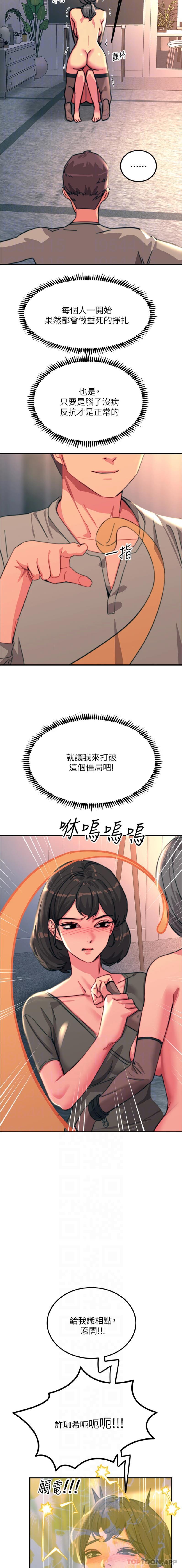 《觸電大師》在线观看 第46话-被蹂躏的滋味如何 漫画图片10