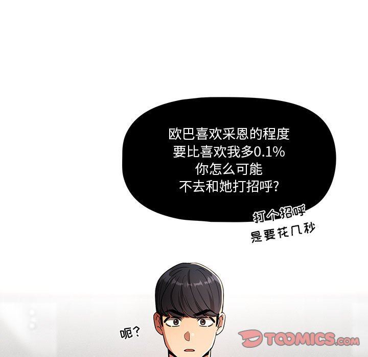 《疫情下的傢教生活》在线观看 第63话 漫画图片9