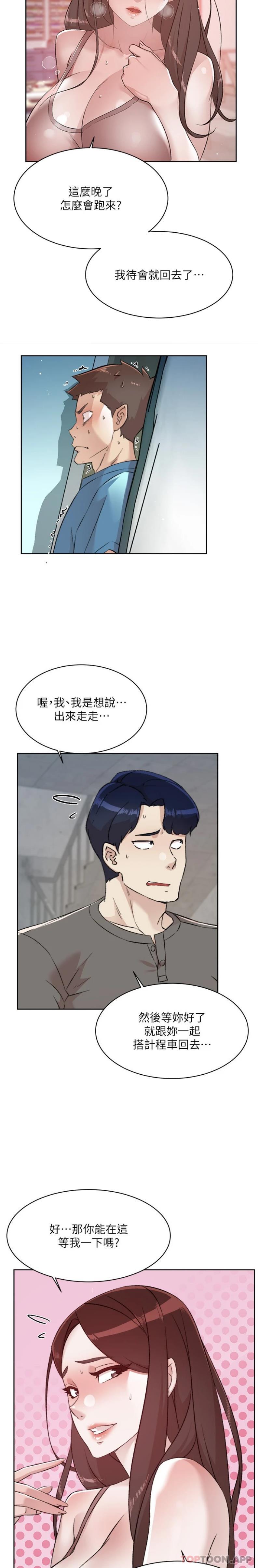 《好友的私生活》在线观看 第110话-我真的好想你 漫画图片2