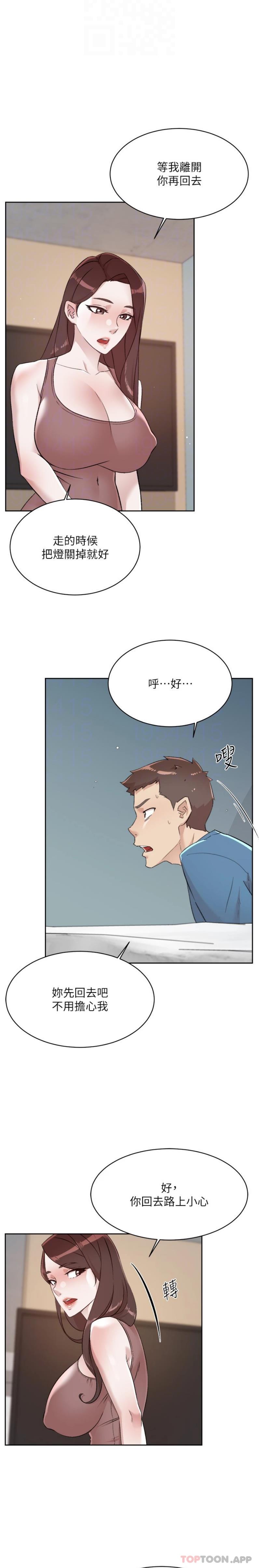 《好友的私生活》在线观看 第110话-我真的好想你 漫画图片5