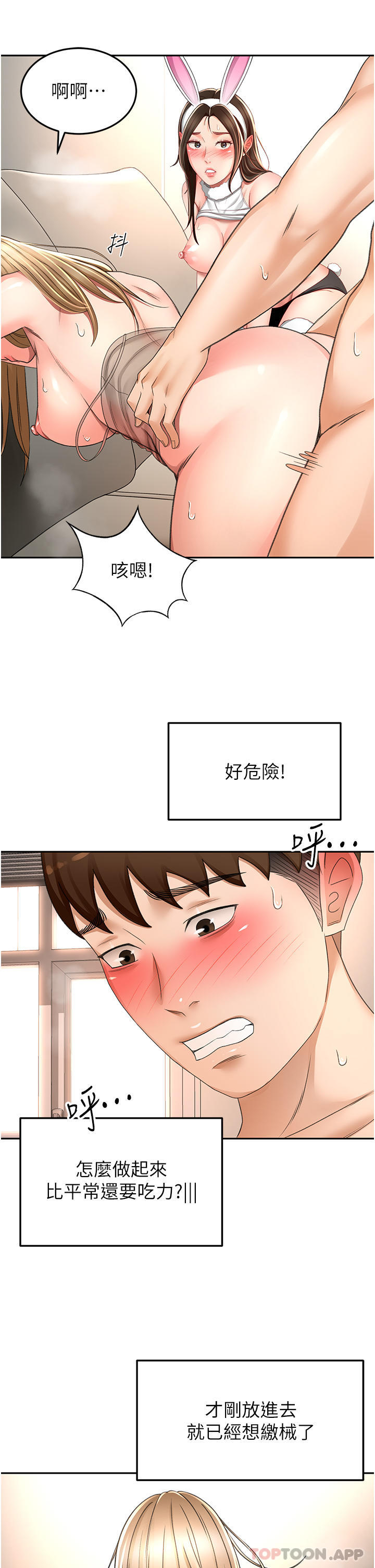 《劍道學姊》在线观看 第78话-对我做什么都可以 漫画图片18