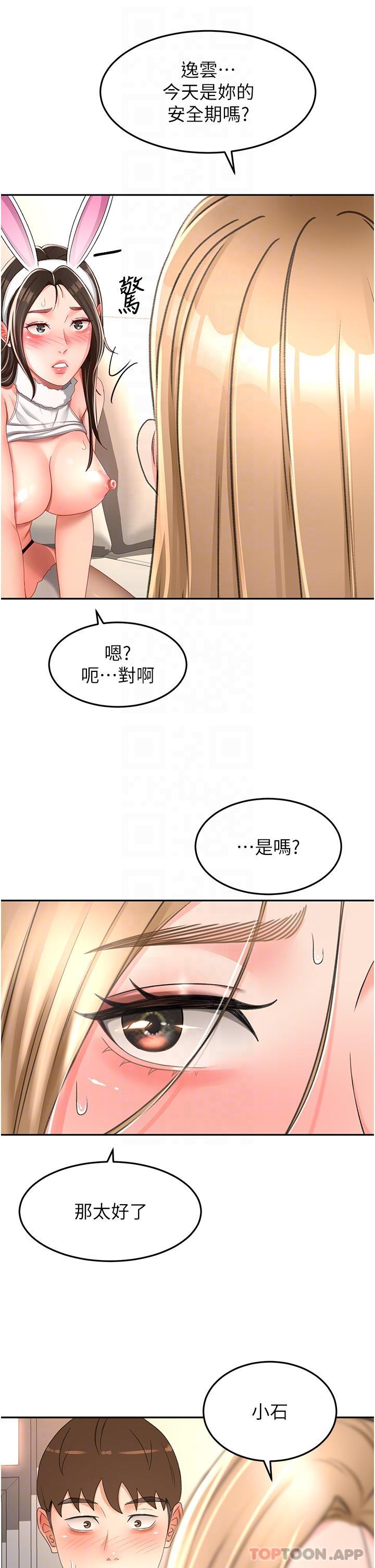 《劍道學姊》在线观看 第78话-对我做什么都可以 漫画图片25