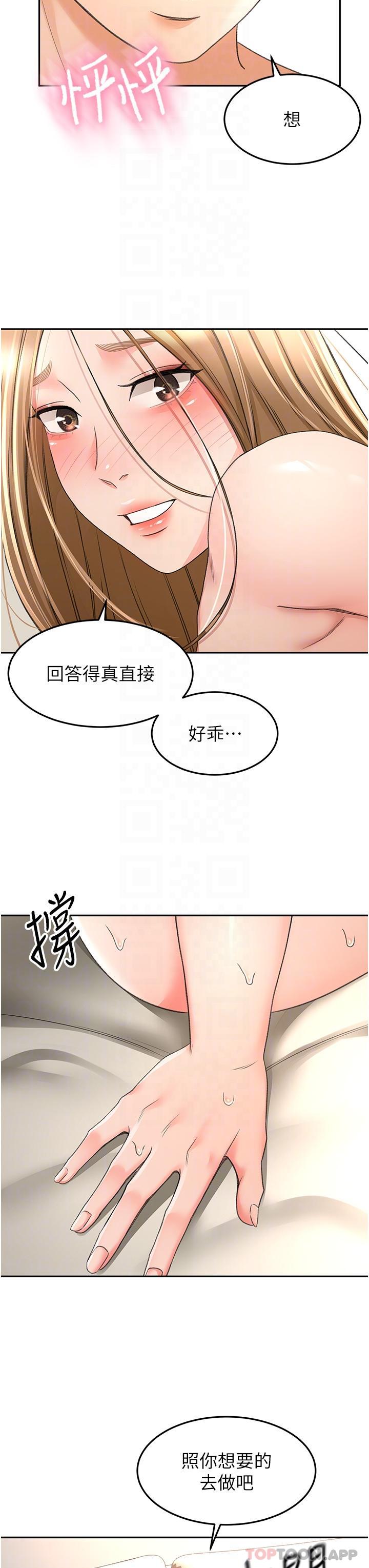 《劍道學姊》在线观看 第78话-对我做什么都可以 漫画图片27