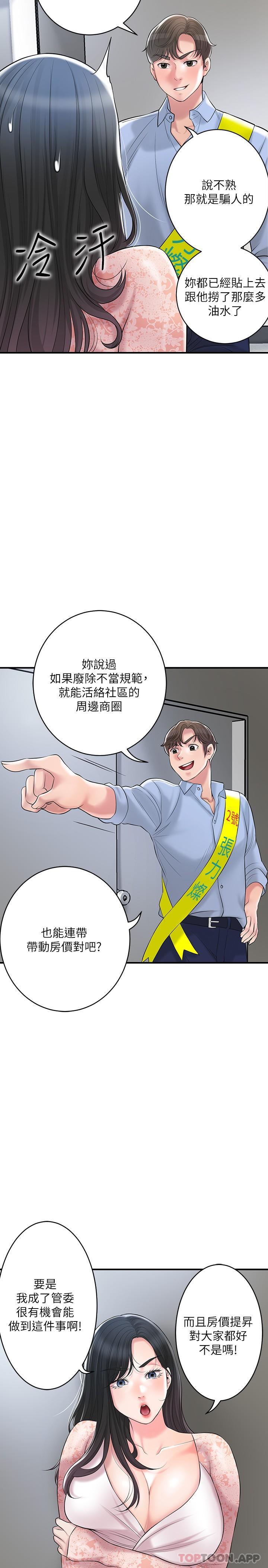 《幸福督市》在线观看 第92话-想要就献出妳的鲍鱼 漫画图片12