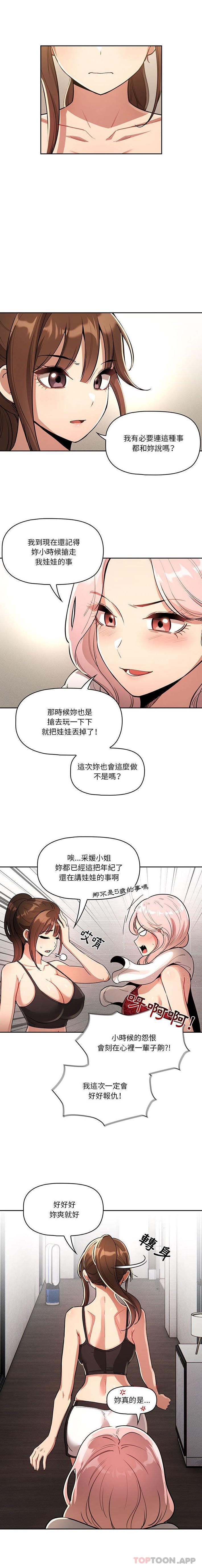 《疫情期間的傢教生活》在线观看 第63话 漫画图片11