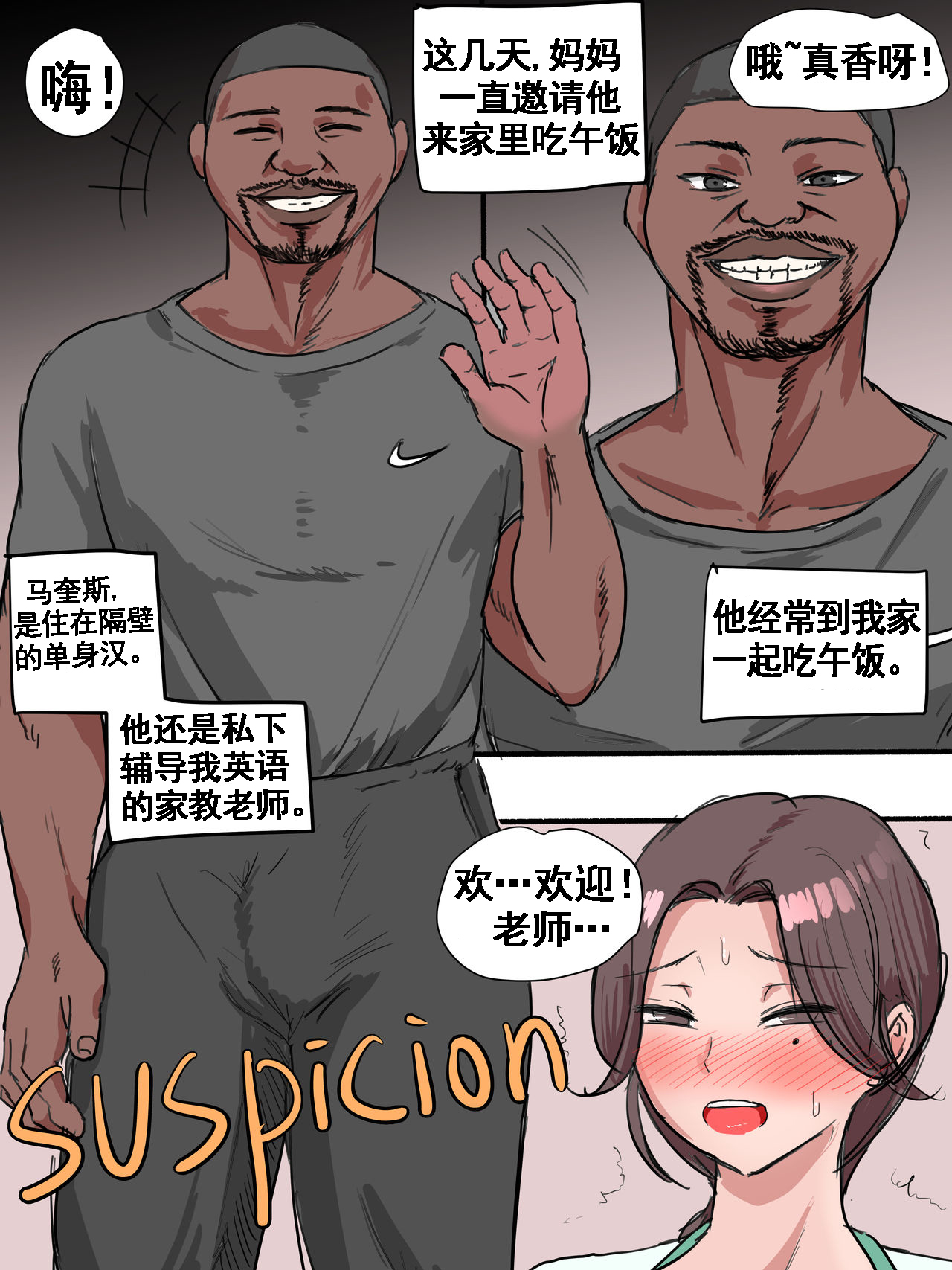 《[短篇]Suspicion猜忌疑雲》在线观看 开始阅读 漫画图片3