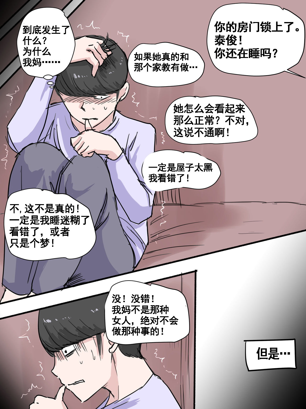 《[短篇]Suspicion猜忌疑雲》在线观看 开始阅读 漫画图片20