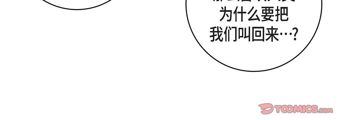 《獻給心臟》在线观看 第99话 漫画图片44