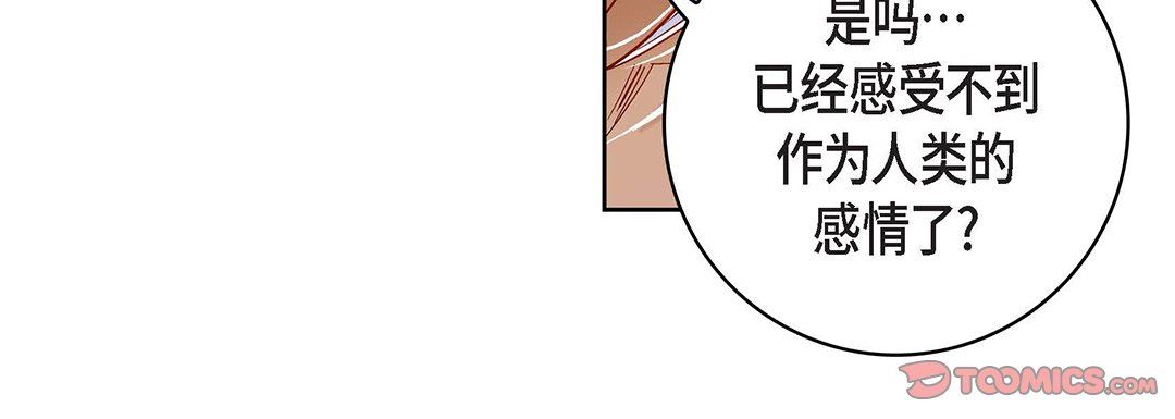 《獻給心臟》在线观看 第99话 漫画图片204