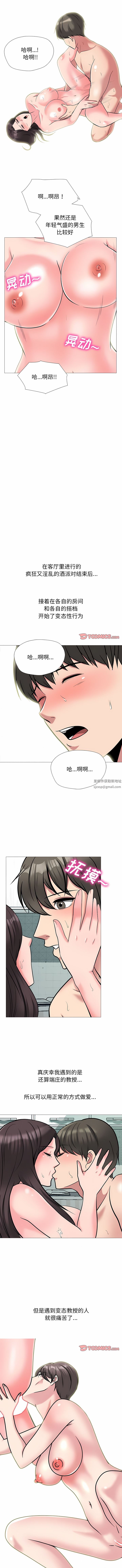 《心機女教授》在线观看 第172话 漫画图片3