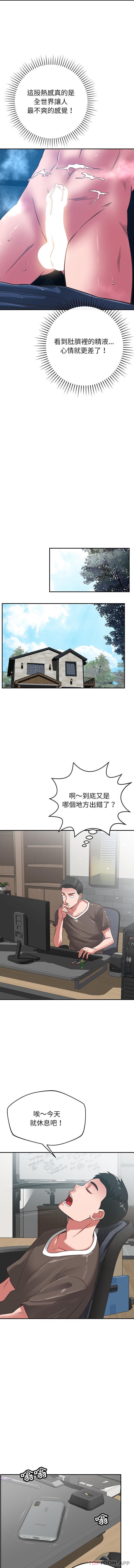 《鄰居的滋味》在线观看 第35话 漫画图片7