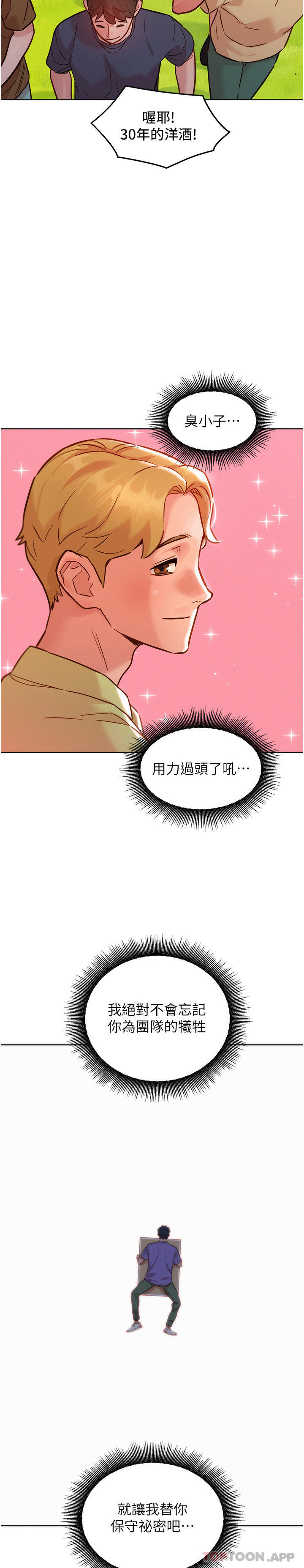 《友情萬睡》在线观看 第35话-学姐，妳的屁股… 漫画图片14