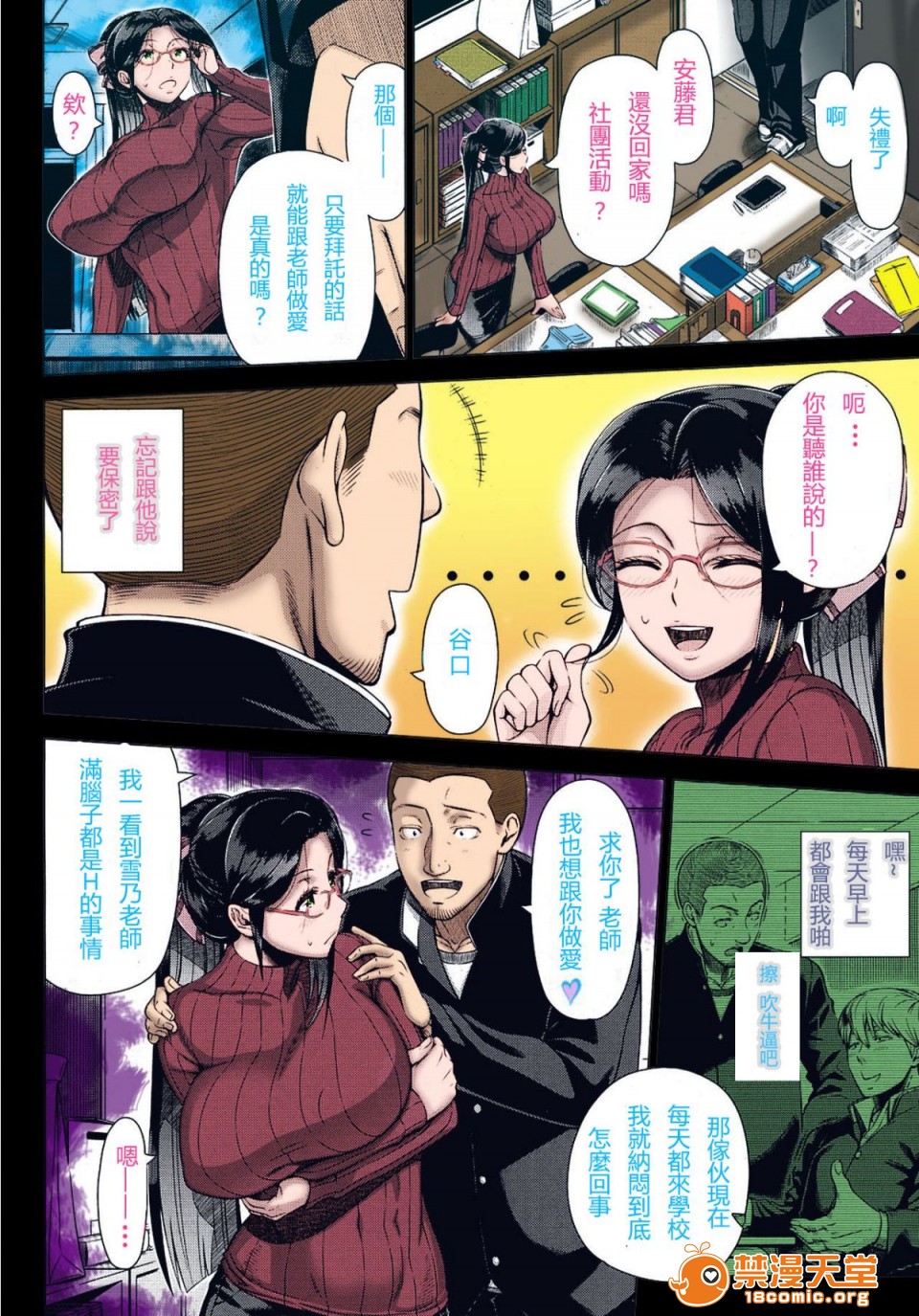 《[短篇]雪乃先生の性教育[無修正]》在线观看 开始阅读 漫画图片40