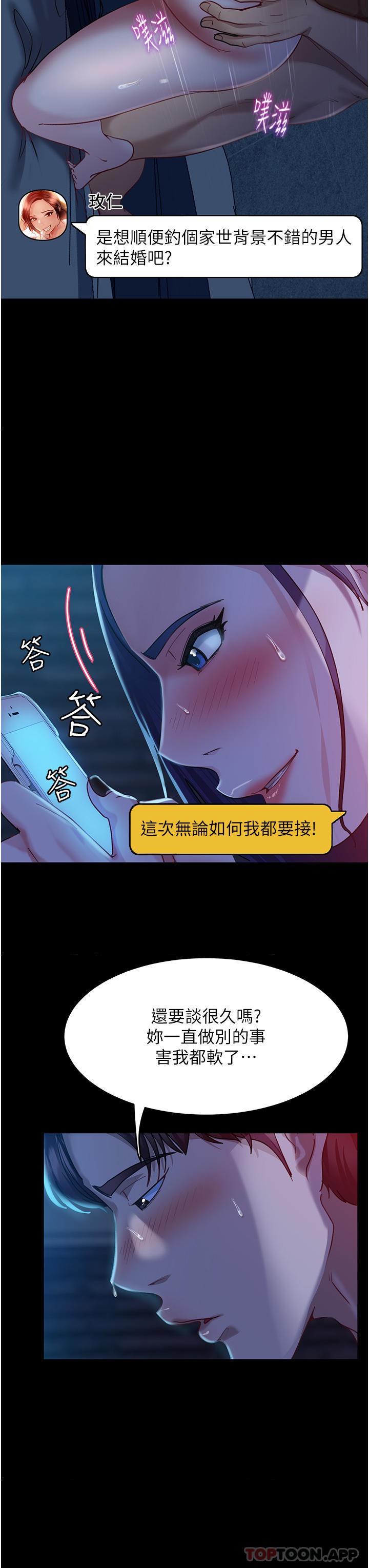 《直男逆襲婚友社》在线观看 第3话-老二，成就不凡的女人 漫画图片20