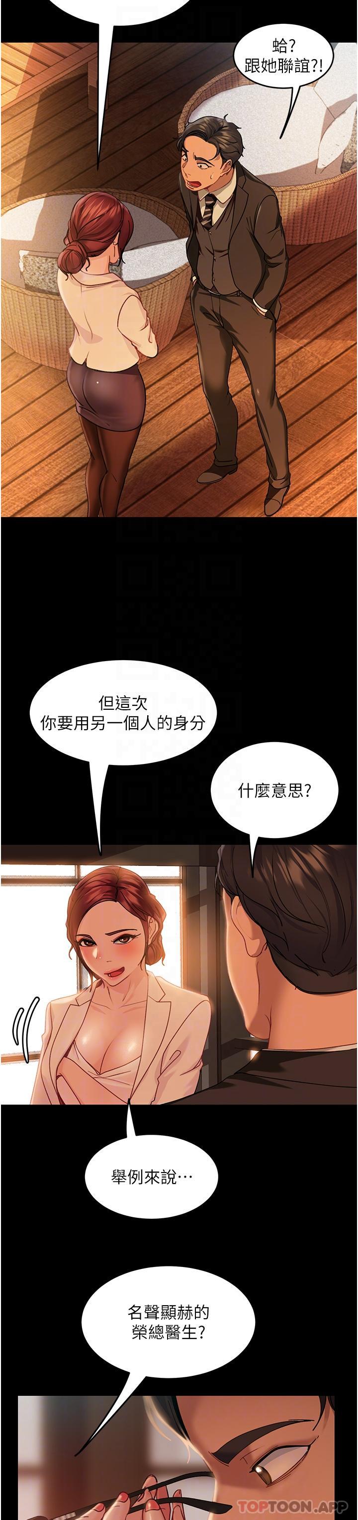 《直男逆襲婚友社》在线观看 第3话-老二，成就不凡的女人 漫画图片28