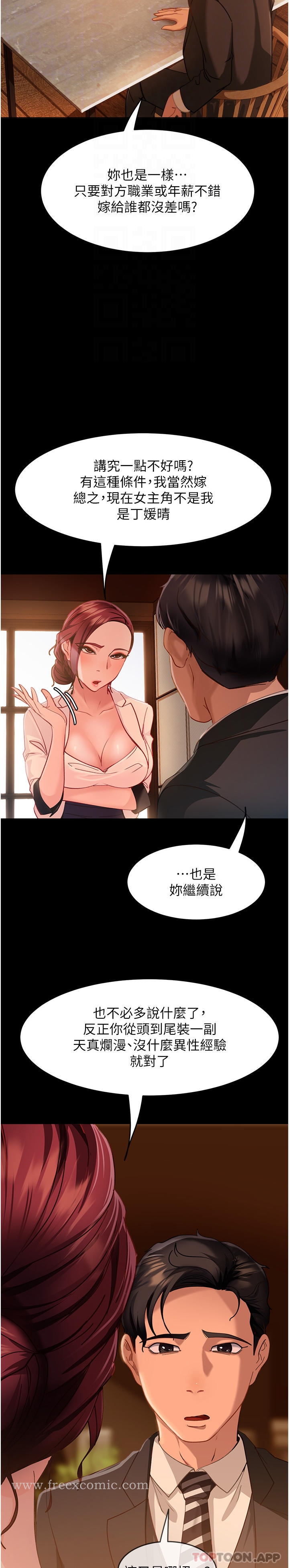 《直男逆襲婚友社》在线观看 第4话-住手，这里是公共场合… 漫画图片21