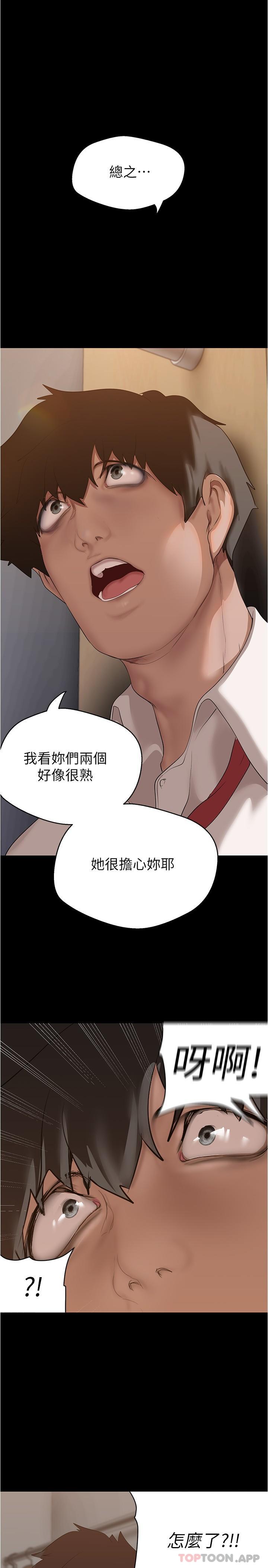 《美麗新世界》在线观看 第194话-穿着表演服偷偷在学校里… 漫画图片1