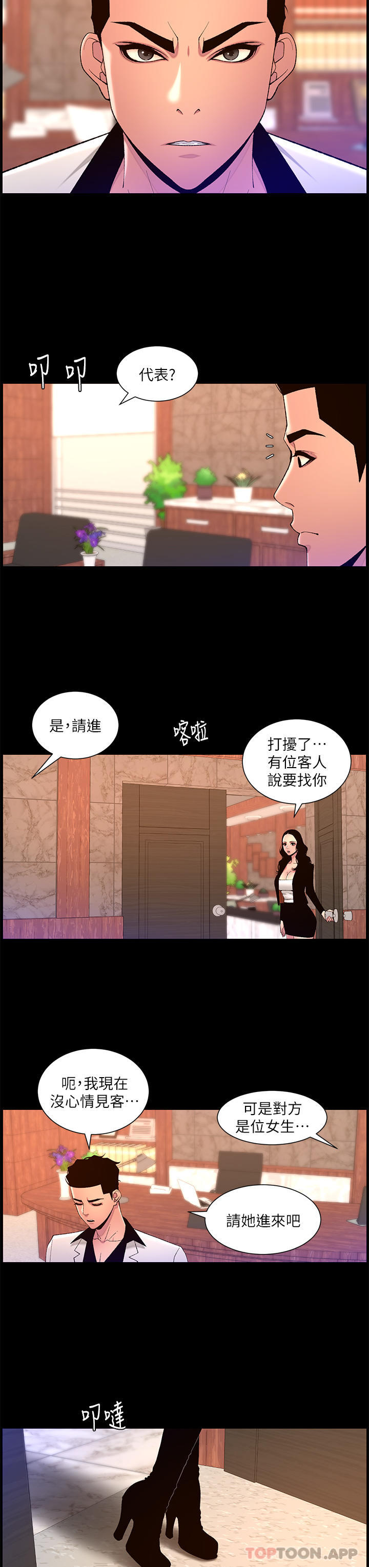 《帝王App》在线观看 第72话-一见你就湿 漫画图片3