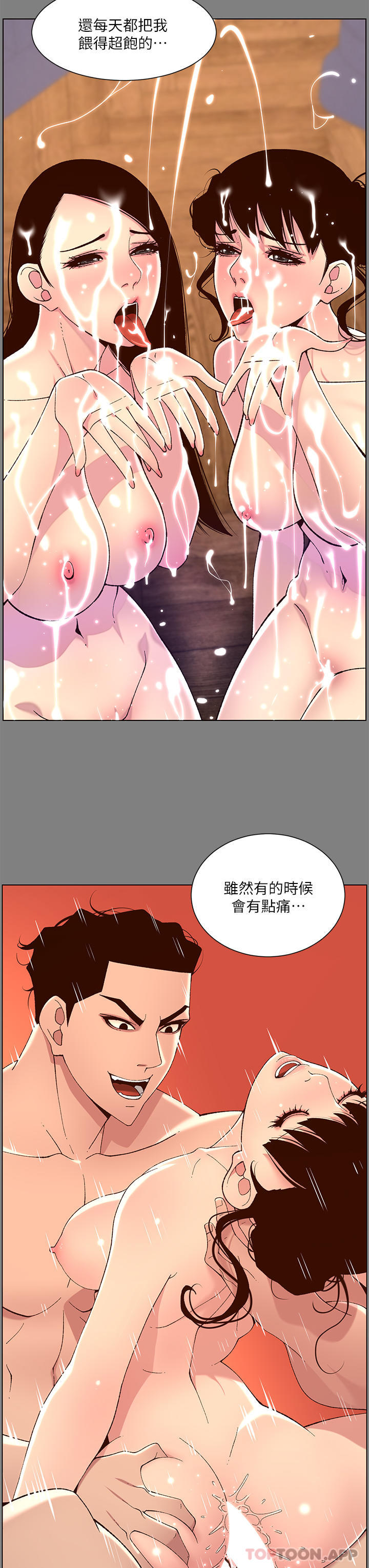 《帝王App》在线观看 第72话-一见你就湿 漫画图片8