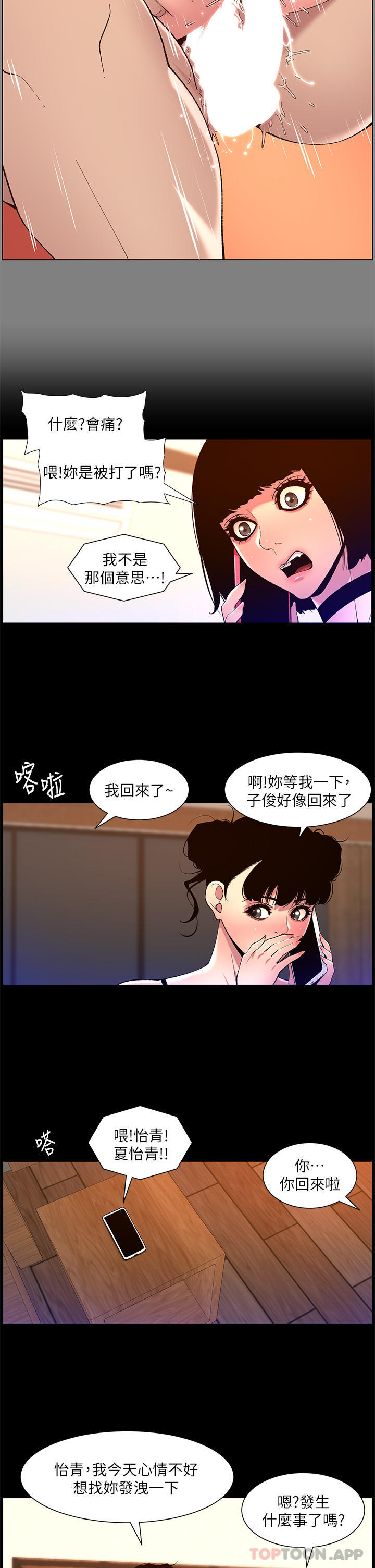 《帝王App》在线观看 第72话-一见你就湿 漫画图片9