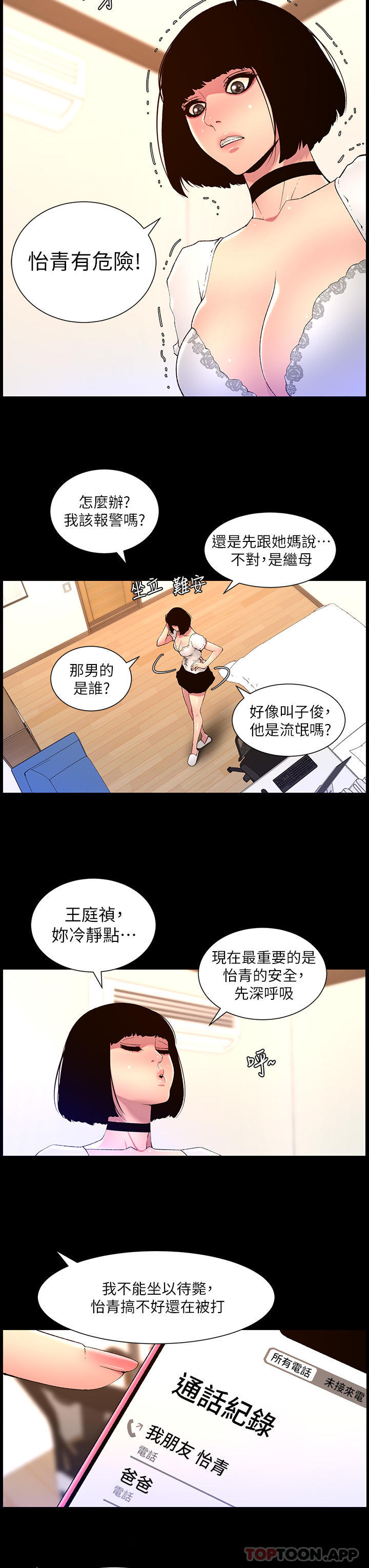 《帝王App》在线观看 第72话-一见你就湿 漫画图片13