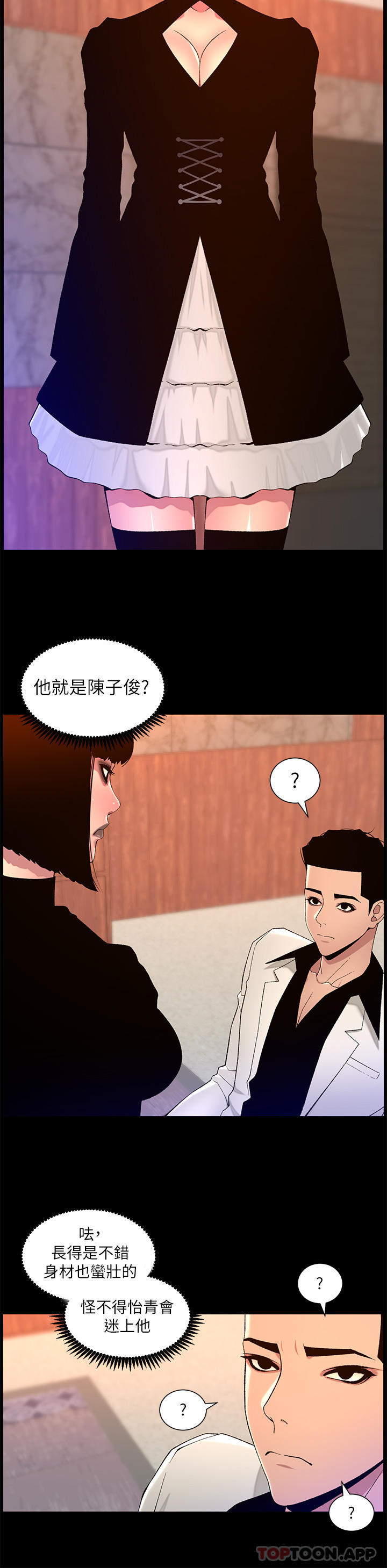 《帝王App》在线观看 第72话-一见你就湿 漫画图片20