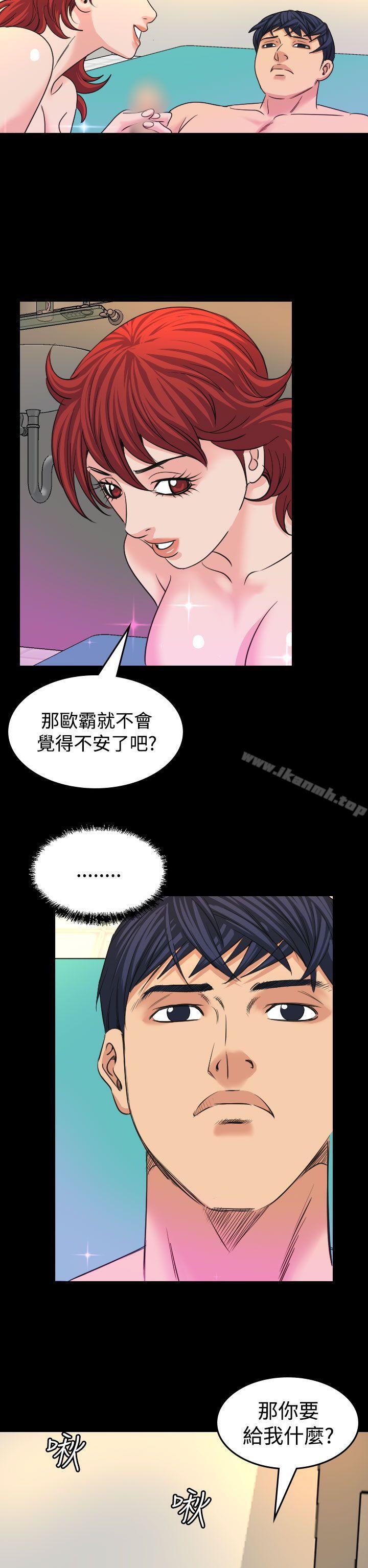 《危險性賭註》在线观看 第17话 漫画图片6