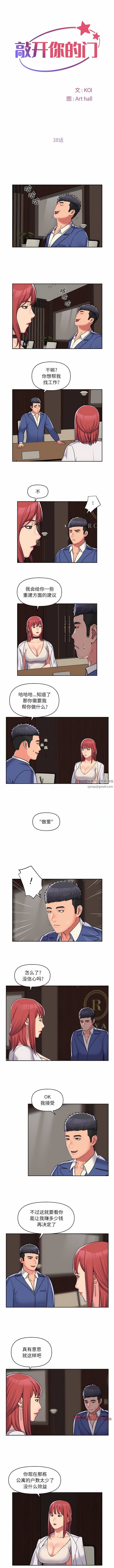 《敲開你的門》在线观看 第38话 漫画图片1