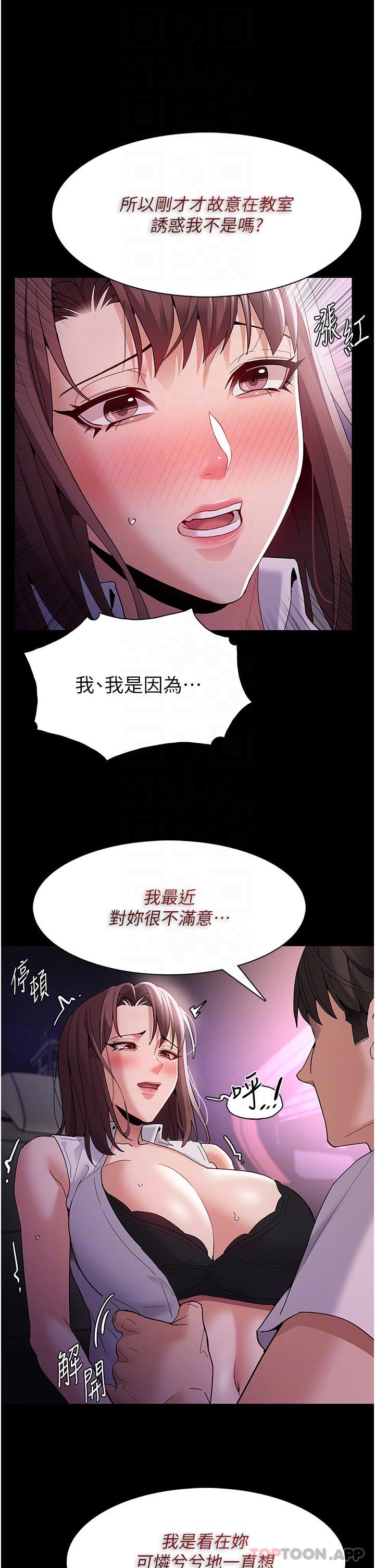 《癡漢成癮》在线观看 第38话-用肉棒教老师做人 漫画图片10