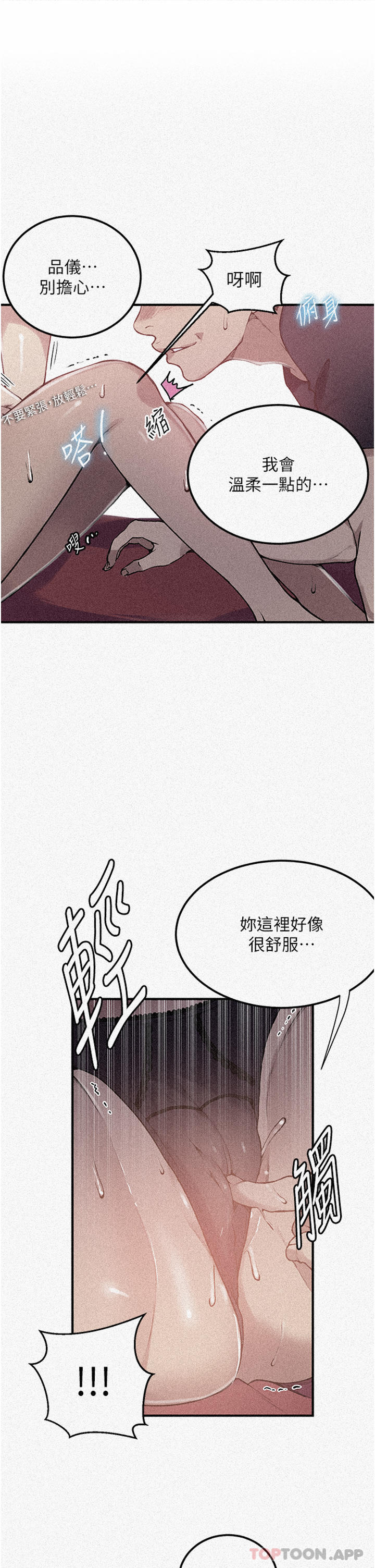 《秘密教學》在线观看 第178话-品仪的第一次我要了 漫画图片1