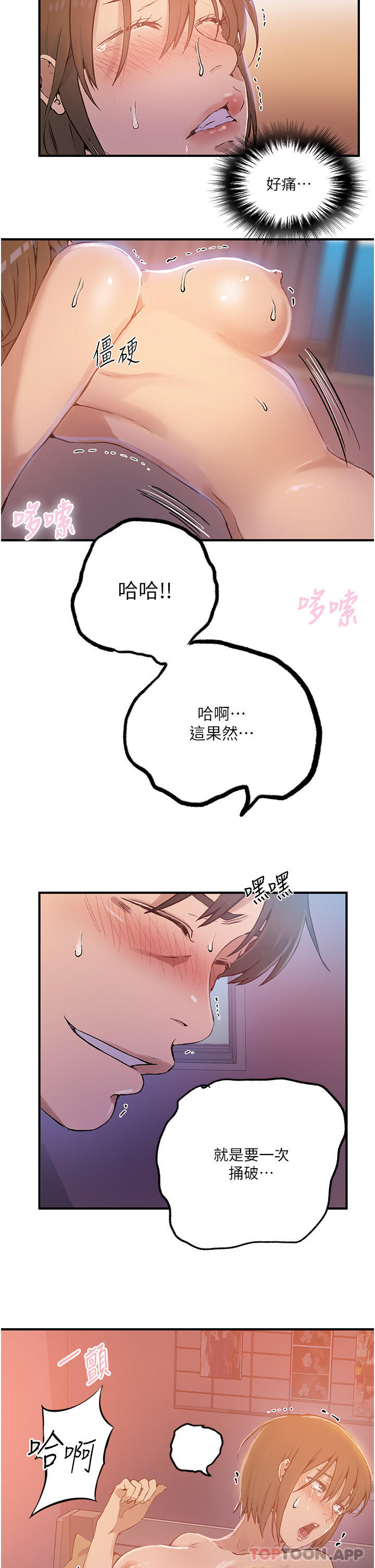 《秘密教學》在线观看 第178话-品仪的第一次我要了 漫画图片31