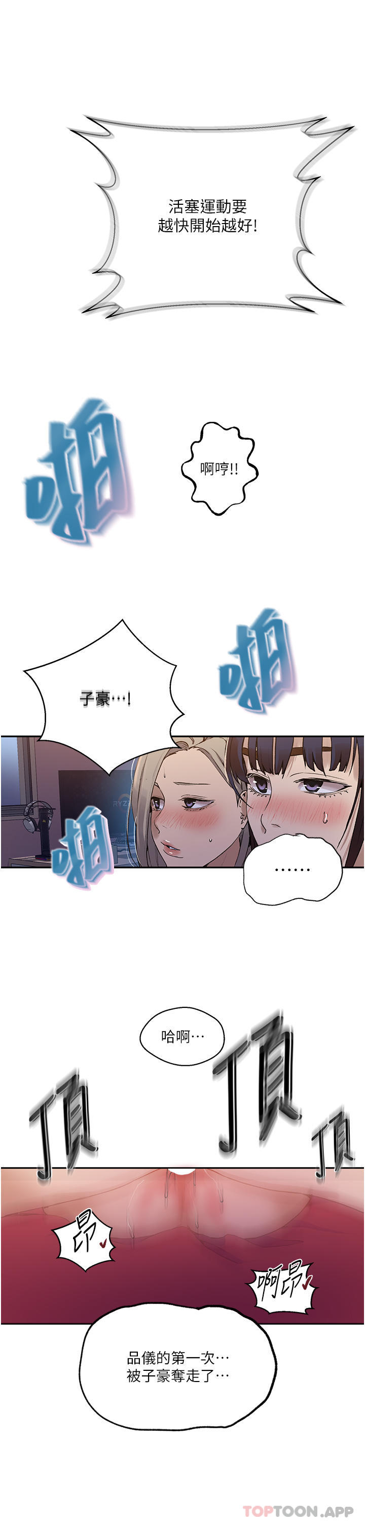 《秘密教學》在线观看 第178话-品仪的第一次我要了 漫画图片35