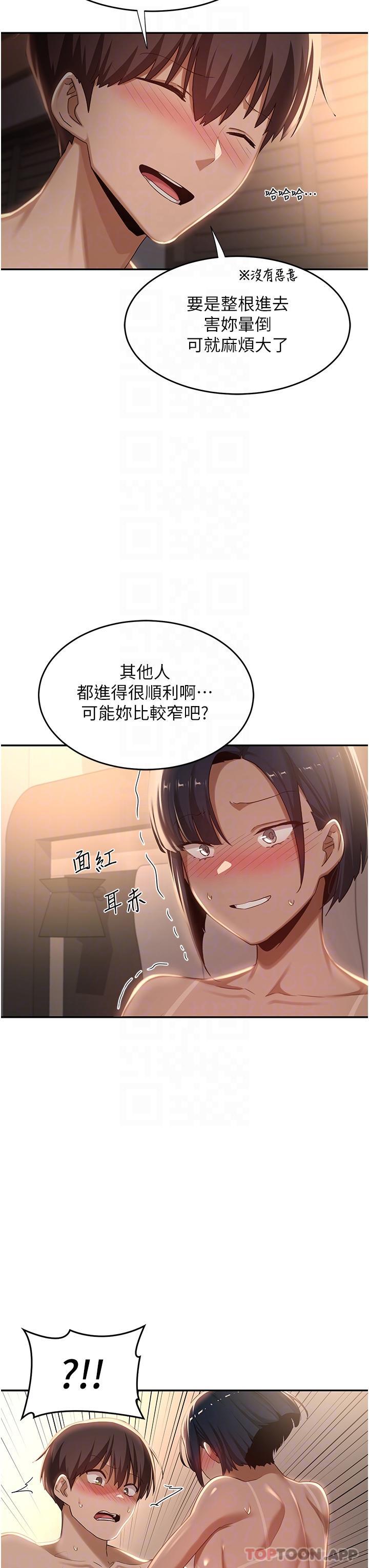 《深度交流會》在线观看 第73话-不准小看我的顶级臭鲍！ 漫画图片6