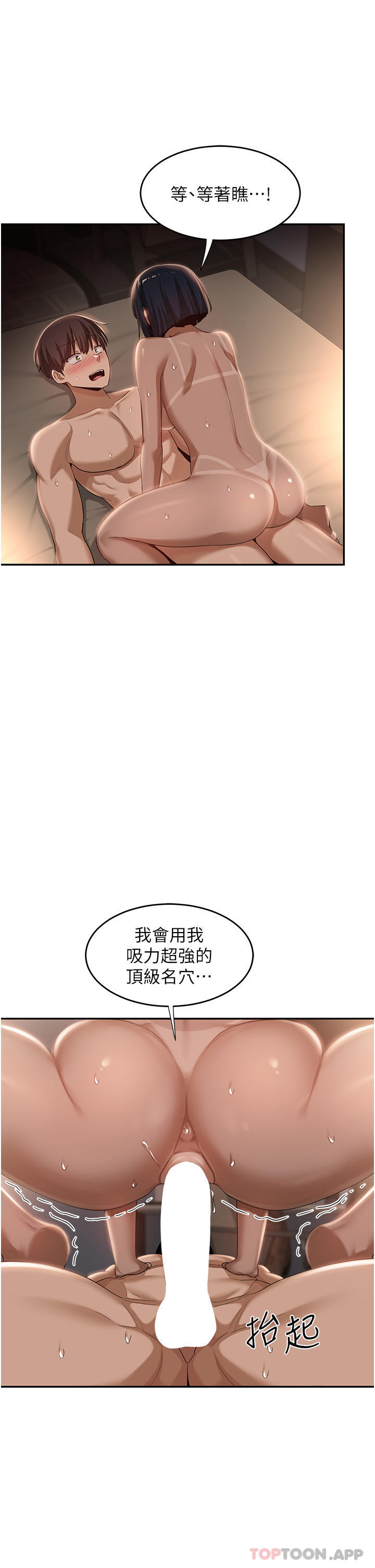 《深度交流會》在线观看 第73话-不准小看我的顶级臭鲍！ 漫画图片13