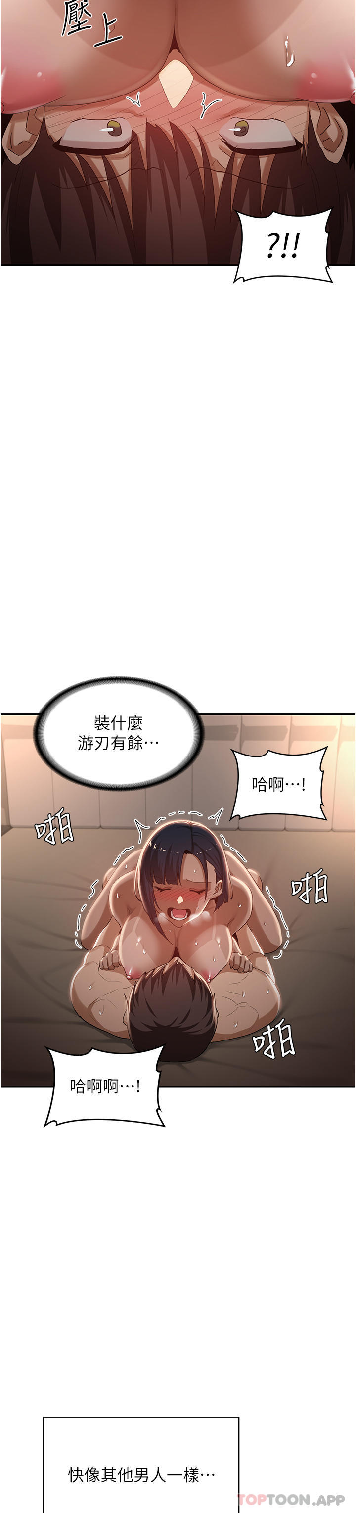 《深度交流會》在线观看 第73话-不准小看我的顶级臭鲍！ 漫画图片18