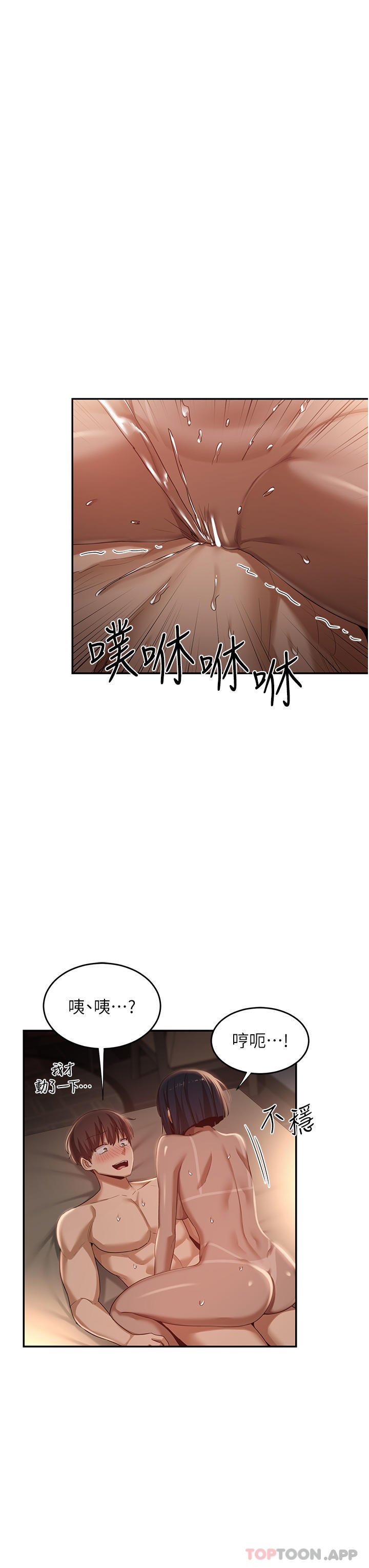 《深度交流會》在线观看 第73话-不准小看我的顶级臭鲍！ 漫画图片22