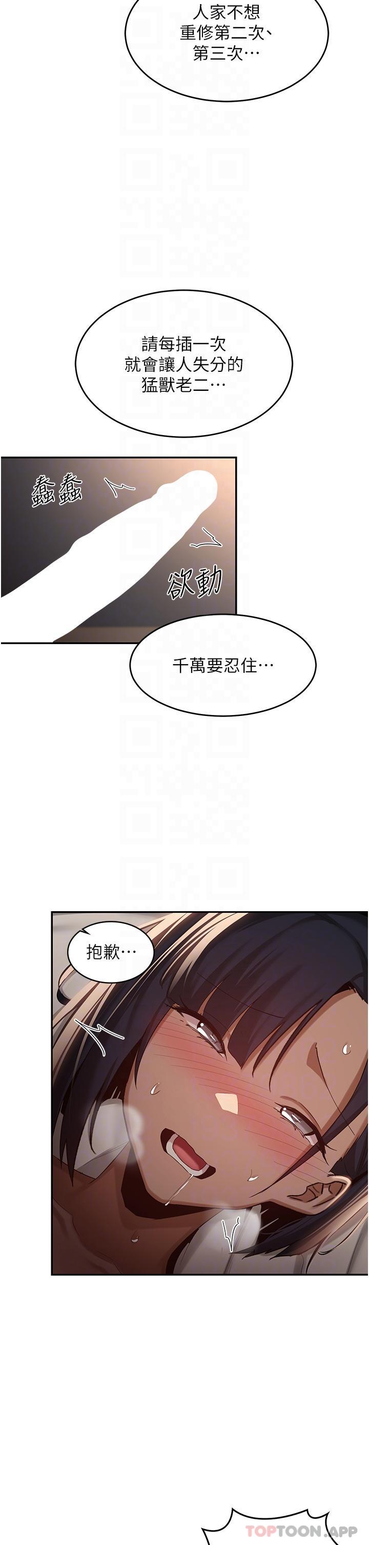 《深度交流會》在线观看 第73话-不准小看我的顶级臭鲍！ 漫画图片25