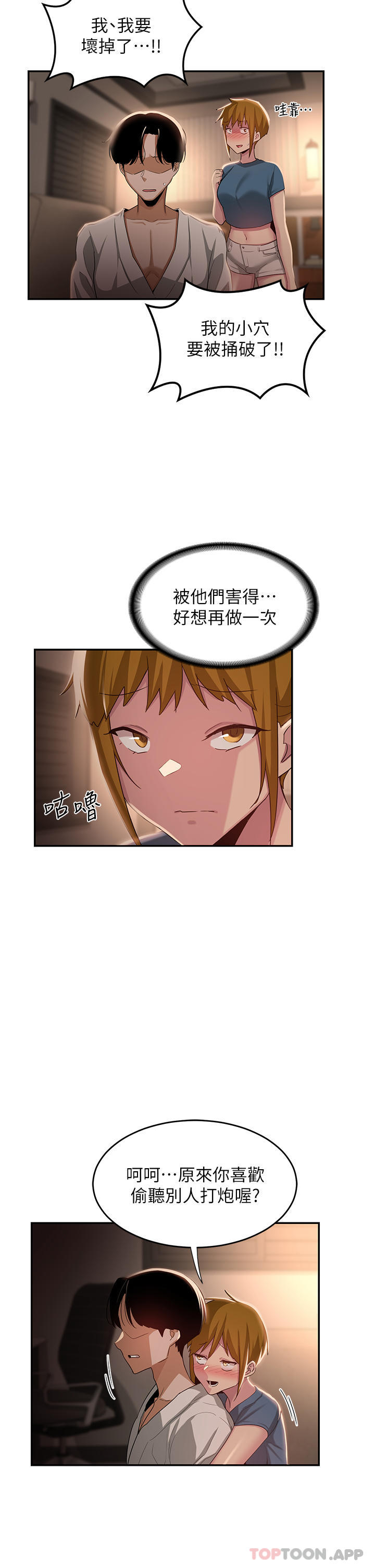 《深度交流會》在线观看 第73话-不准小看我的顶级臭鲍！ 漫画图片29