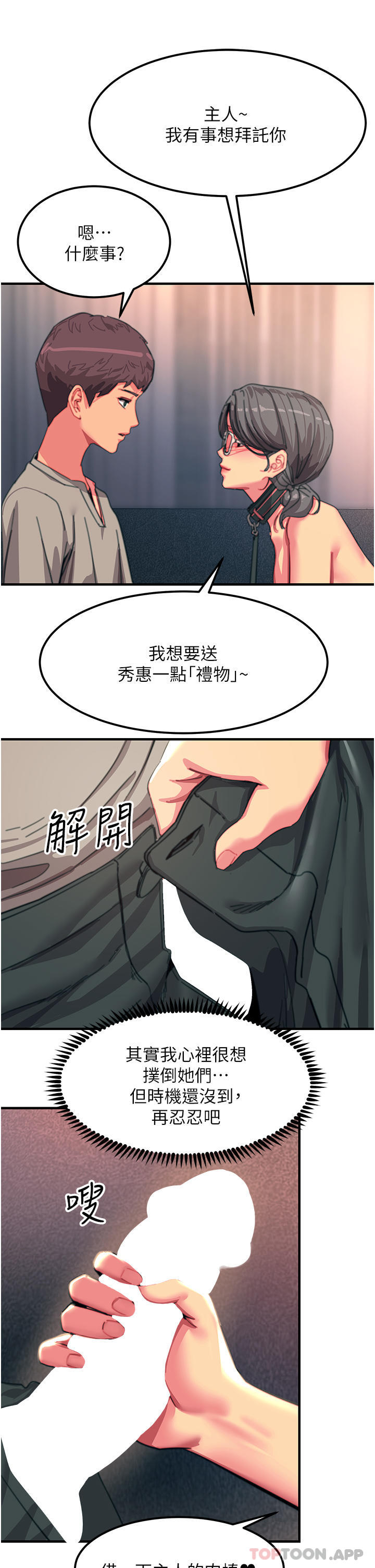 《觸電大師》在线观看 第47话-只有主人才能满足我 漫画图片43