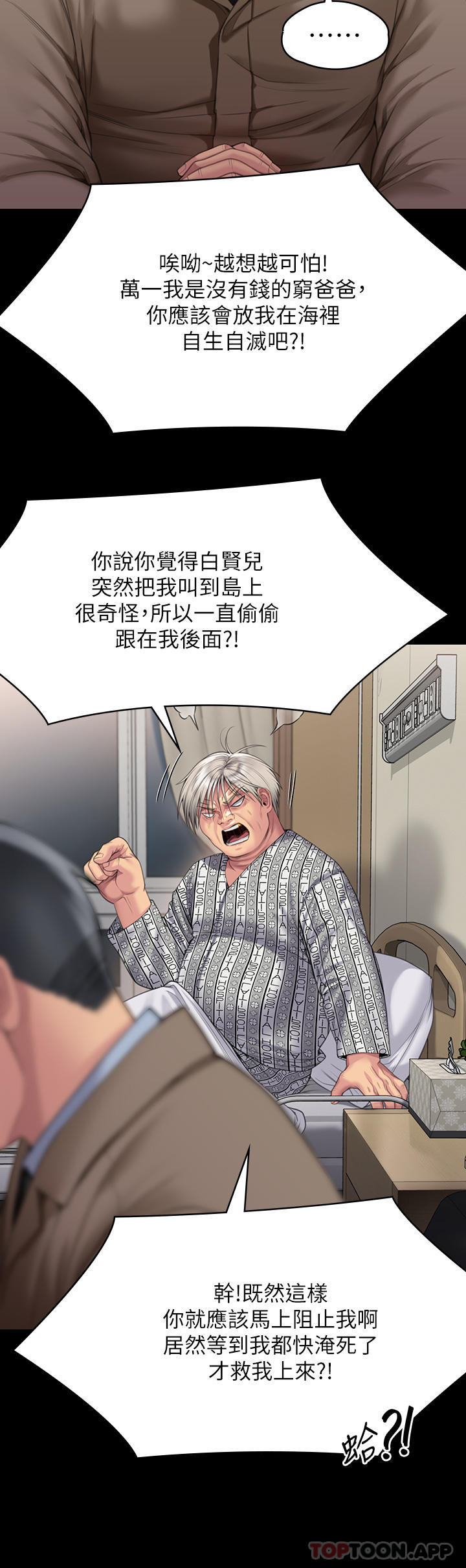 《傀儡》在线观看 第275话-跟公公打炮爽吗？贱货！ 漫画图片14