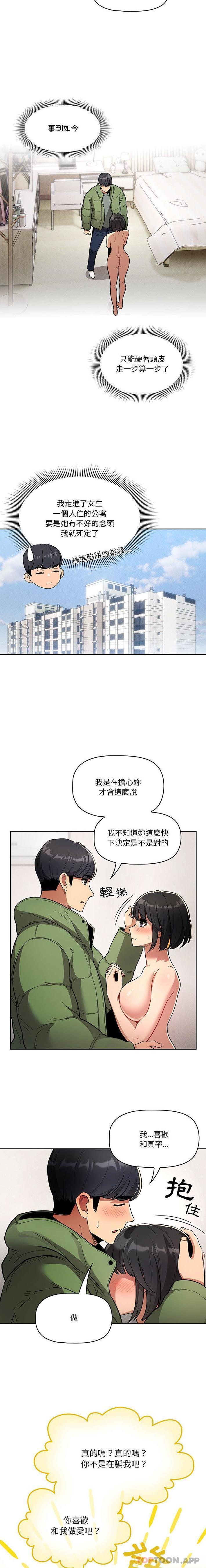 《疫情期間的傢教生活》在线观看 第64话 漫画图片11