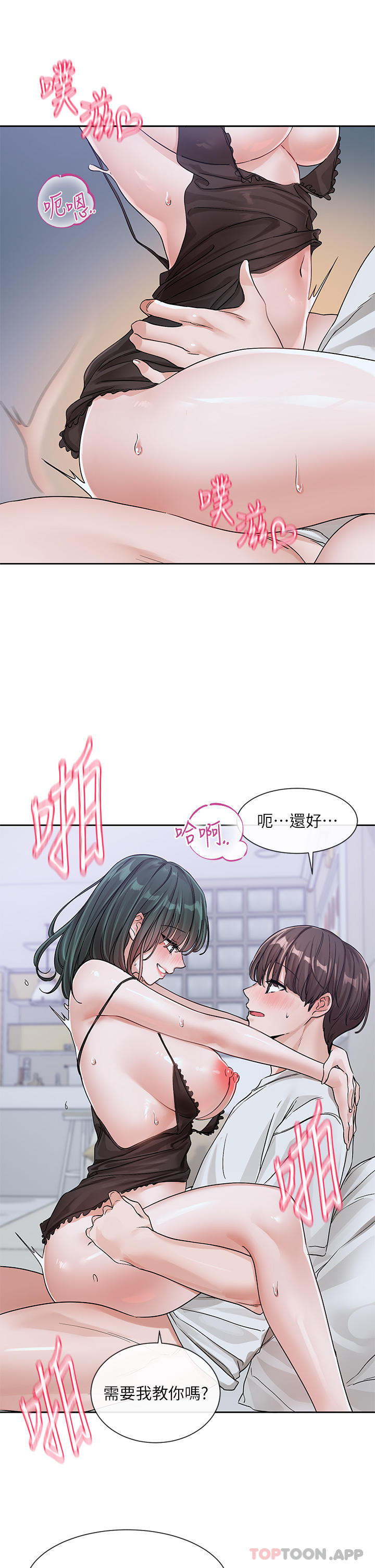 《社團學姊》在线观看 第129话-和教授一起玩过火 漫画图片14