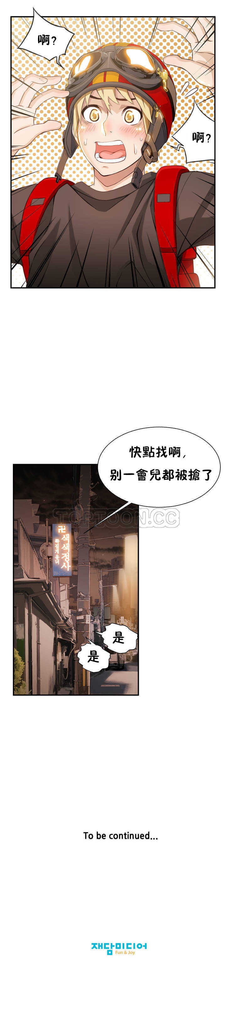 《該死的傢夥》在线观看 第1章 漫画图片12