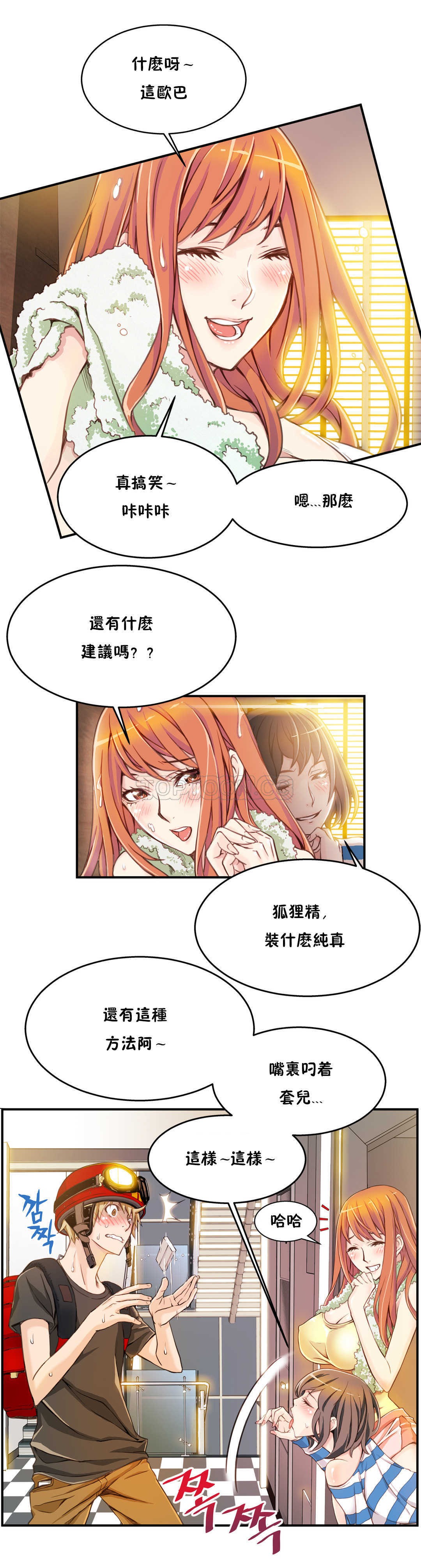 《該死的傢夥》在线观看 第2章 漫画图片14