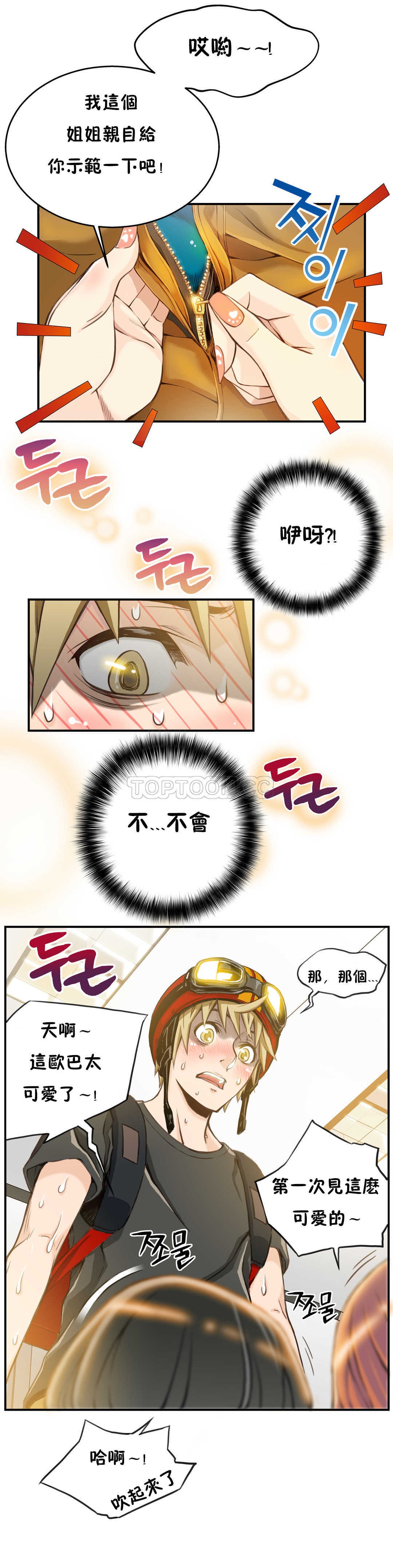 《該死的傢夥》在线观看 第2章 漫画图片16