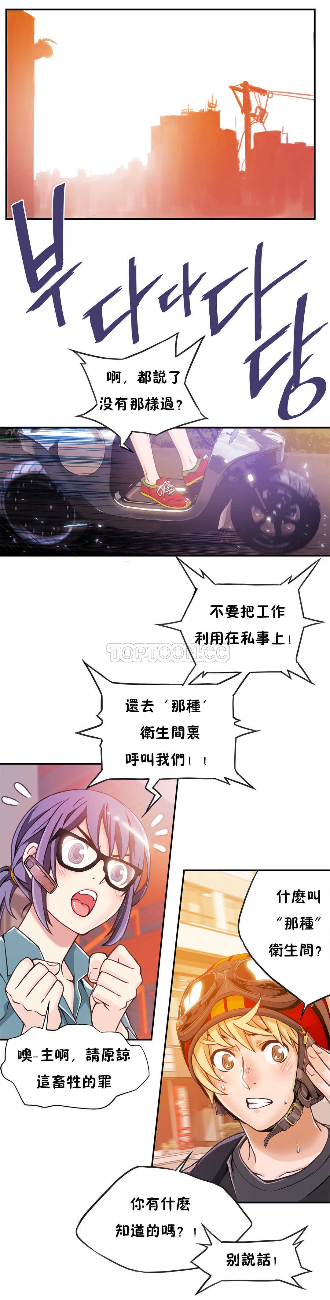 《該死的傢夥》在线观看 第2章 漫画图片22