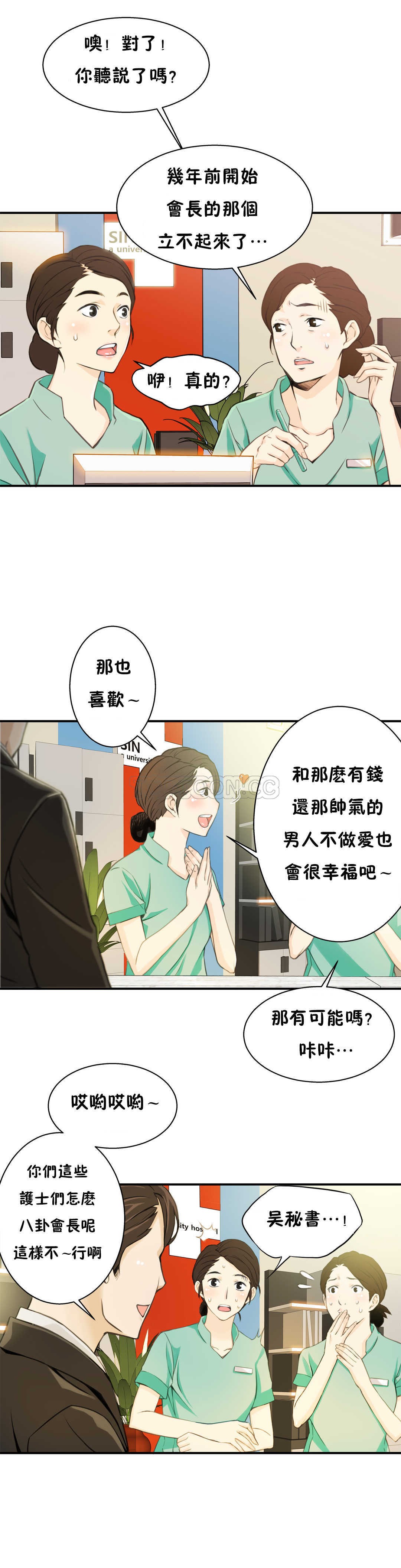 《該死的傢夥》在线观看 第3章 漫画图片16