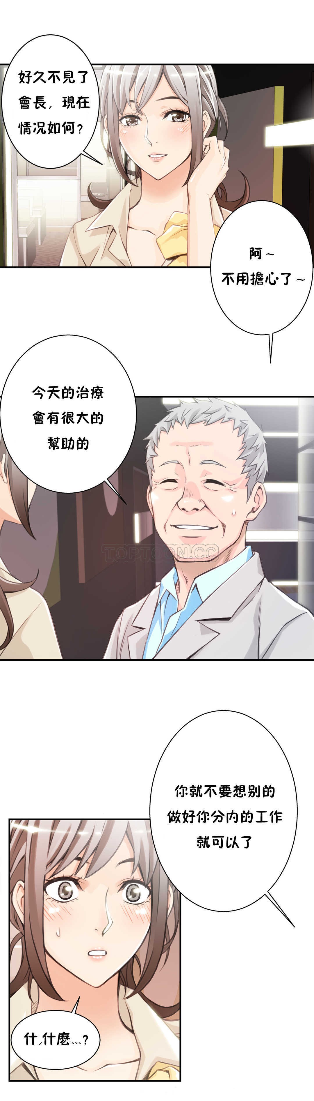 《該死的傢夥》在线观看 第3章 漫画图片27