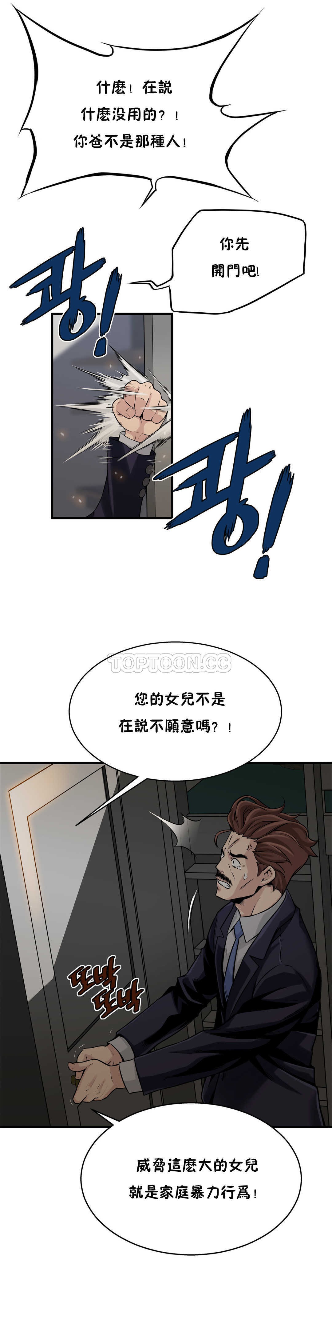 《該死的傢夥》在线观看 第9章 漫画图片1